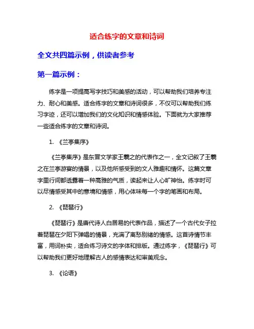 适合练字的文章和诗词