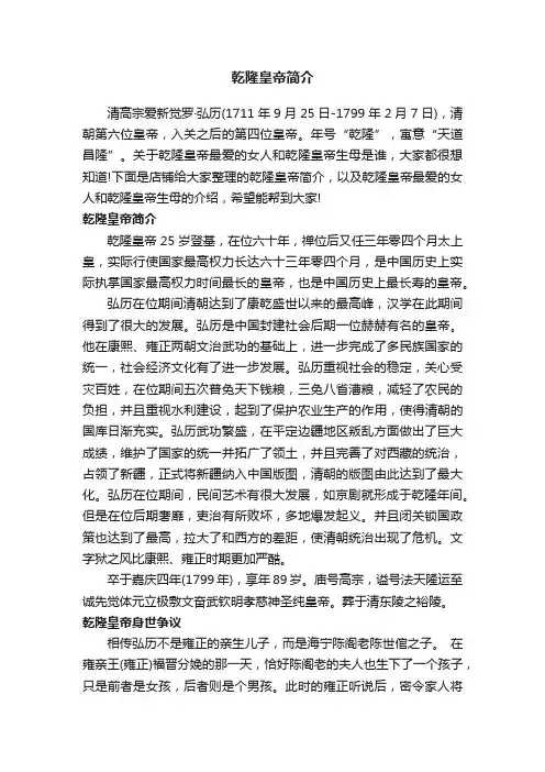 乾隆皇帝简介