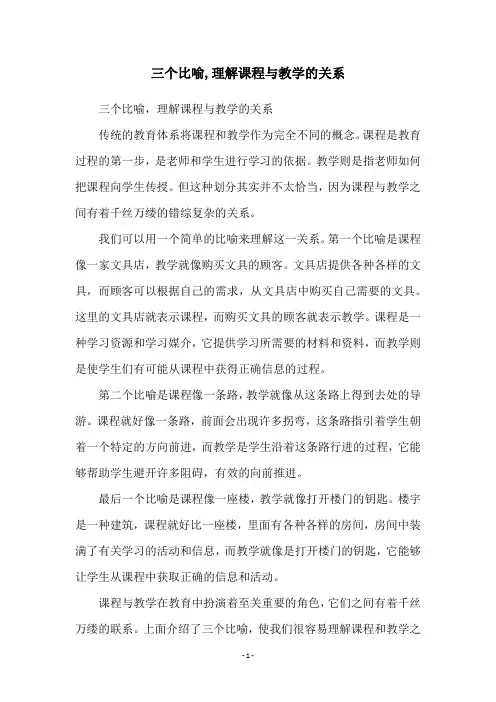 三个比喻,理解课程与教学的关系