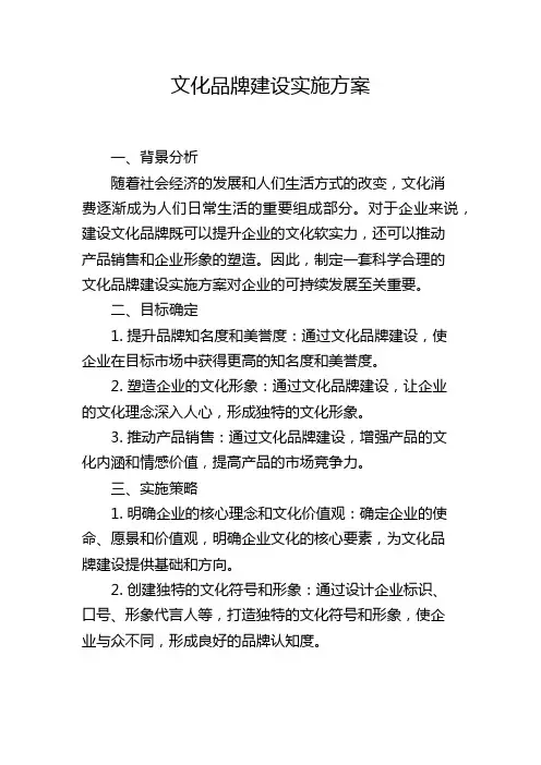 文化品牌建设实施方案