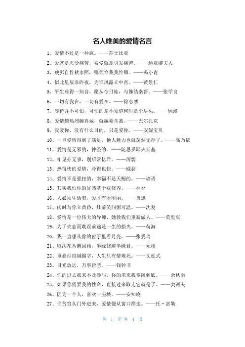 名人唯美的爱情名言