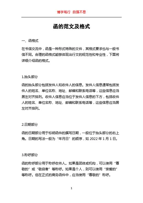函的范文及格式