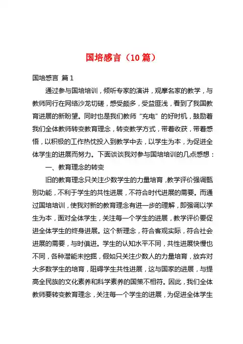 国培感言(10篇)