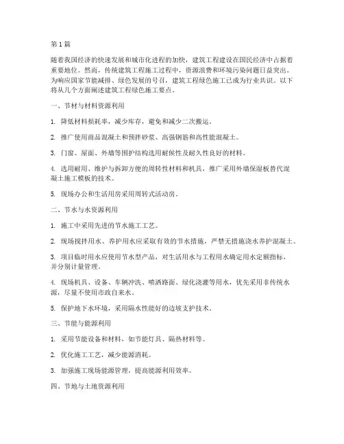 建筑工程绿色施工要点(3篇)