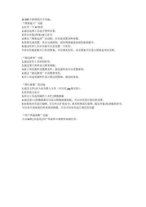 AI CS6中新增的功能