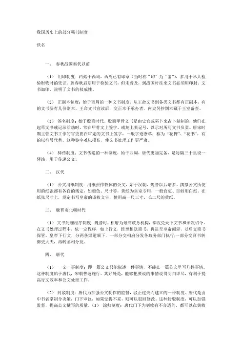 我国历史上的部分秘书制度