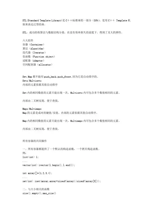 标准C   STL 总结