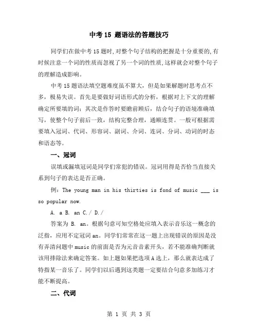 中考15 题语法的答题技巧