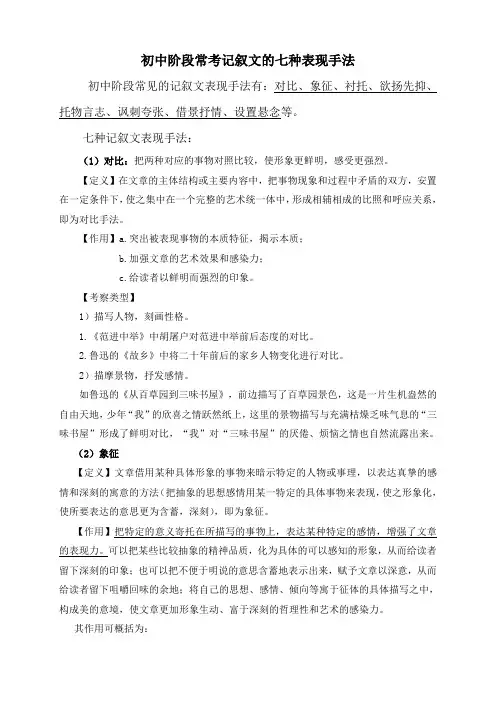 初中阶段常考记叙文的七种表现手法
