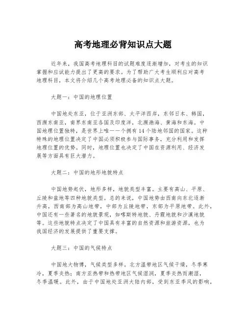 高考地理必背知识点大题