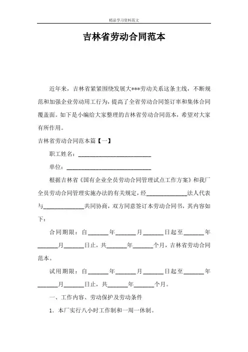 吉林省劳动合同范本