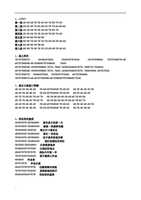 口琴BD谱大全