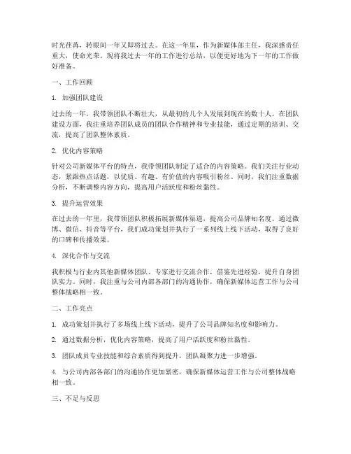 新媒体部主任个人工作总结