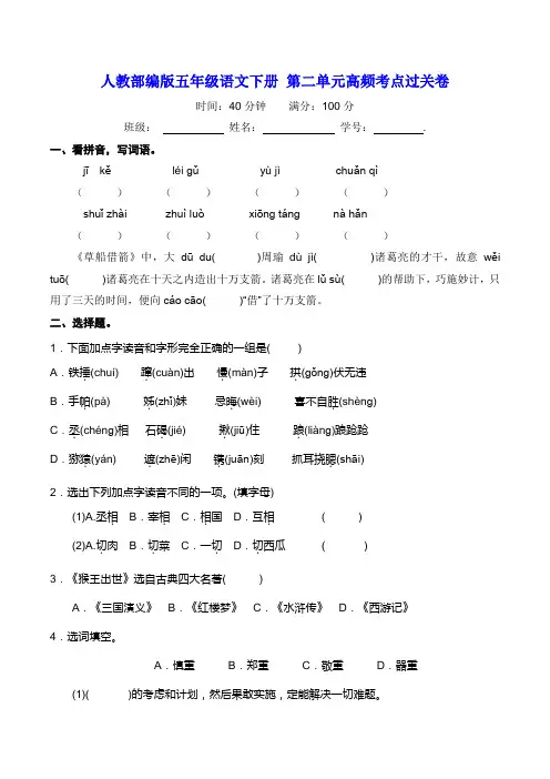 部编版五年级语文下册名校第二单元高频考点过关卷【含答案】