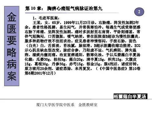 胸痹心痛短气病脉证治第九3胸痹心痛短气病脉证治第九