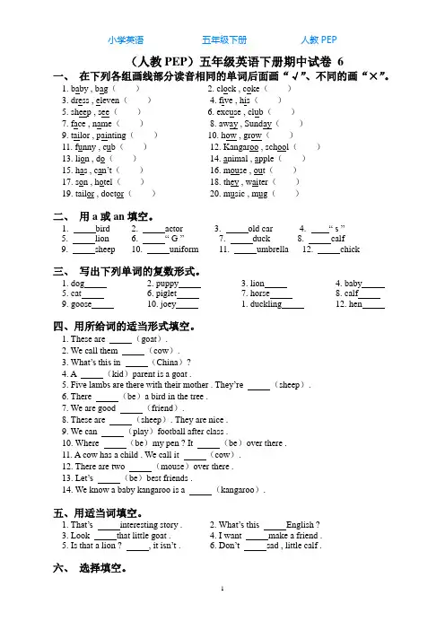 PEP人教版小学英语五年级下学期期中测试卷3含听力材料及答案
