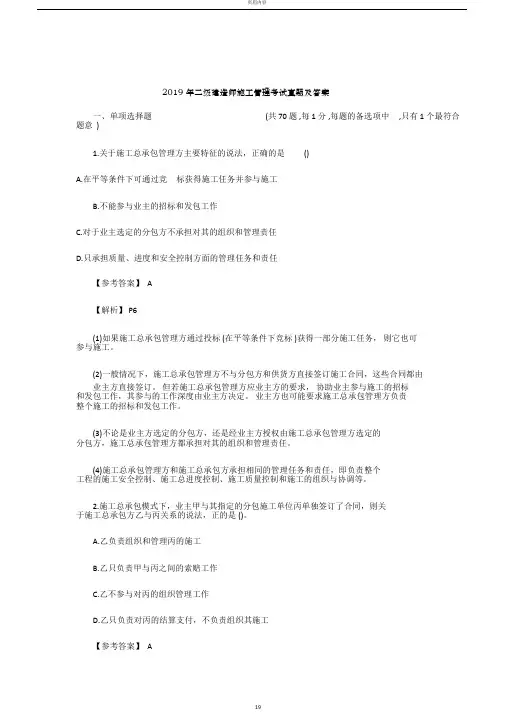 2019年二级建造师施工管理考试真题及答案