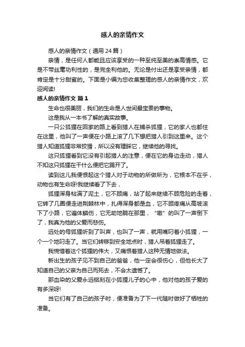 感人的亲情作文
