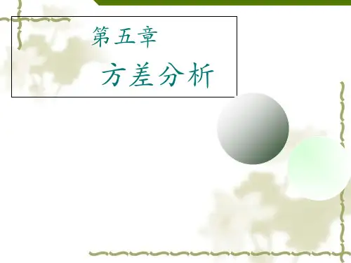 方差分析的基本原理
