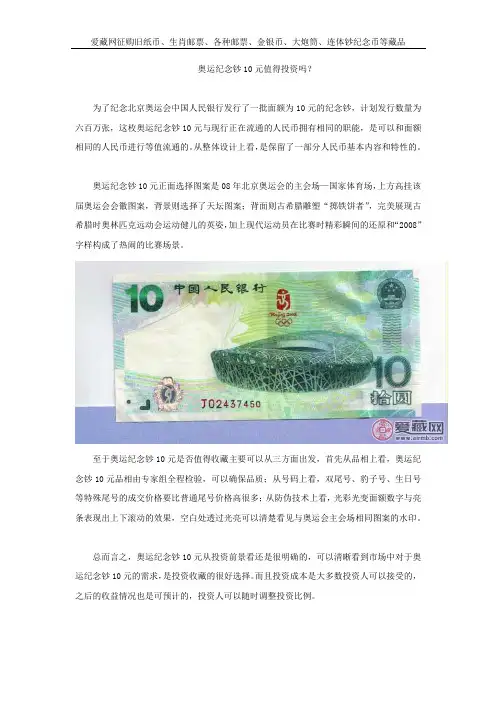 奥运纪念钞10元值得投资吗