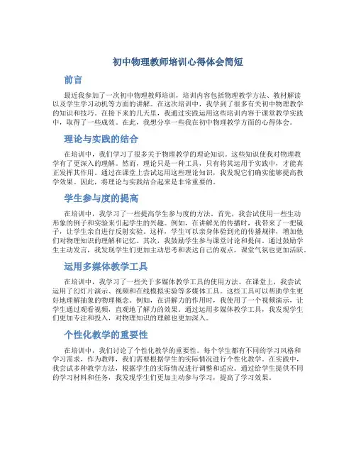初中物理教师培训心得体会简短