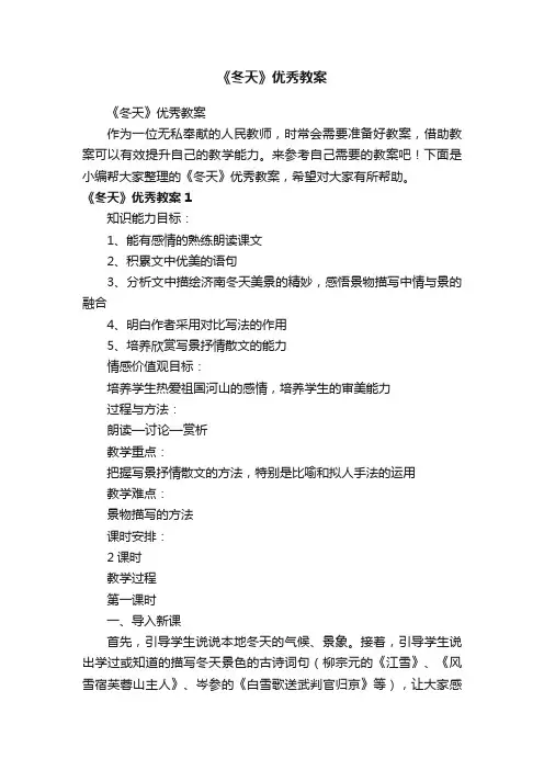 《冬天》优秀教案