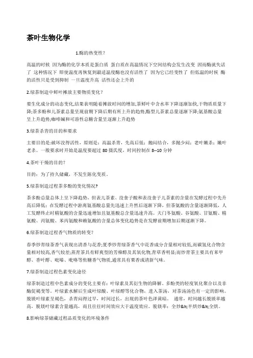 茶叶生物化学