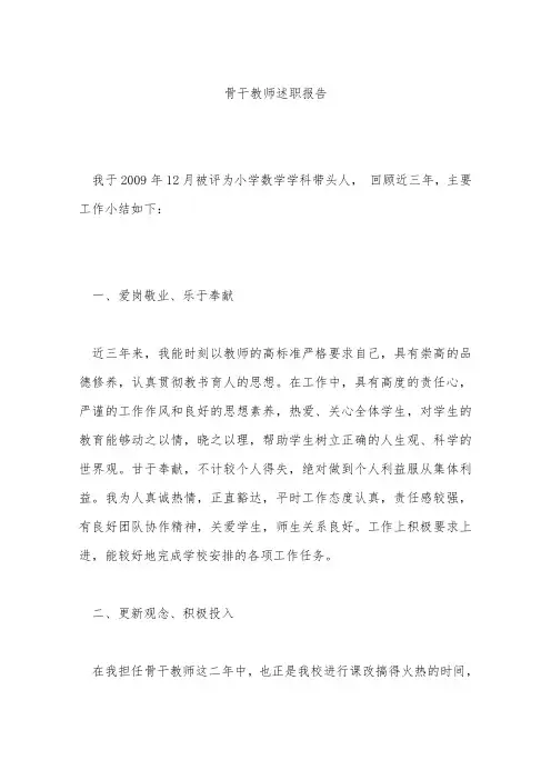 骨干教师述职报告 4