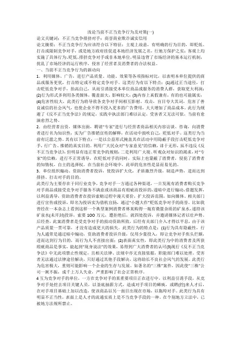 浅论当前不正当竞争行为及对策(一)