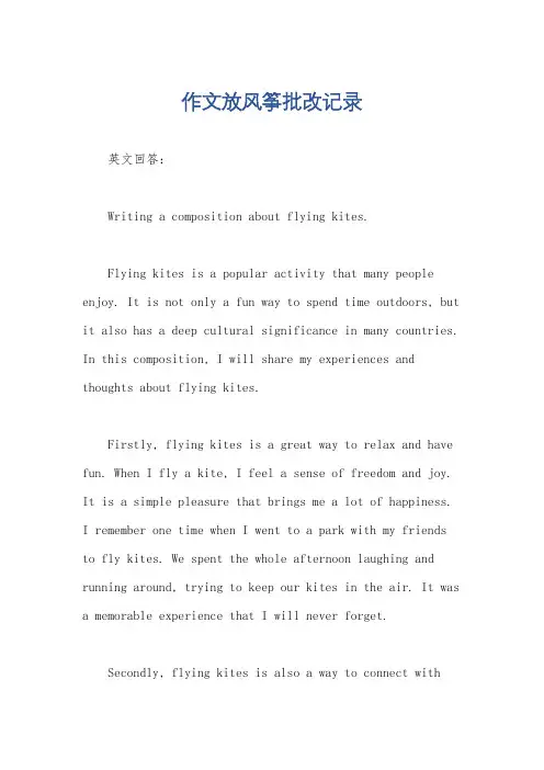 作文放风筝批改记录