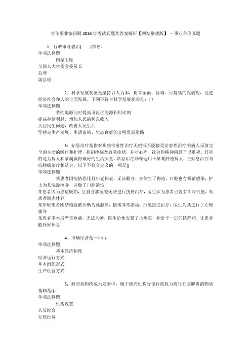 青羊事业编招聘2016年考试真题及答案解析【网友整理版】 - 事业单位真题