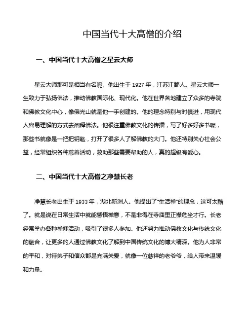 中国当代十大高僧的介绍