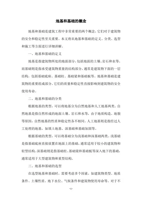 地基和基础的概念