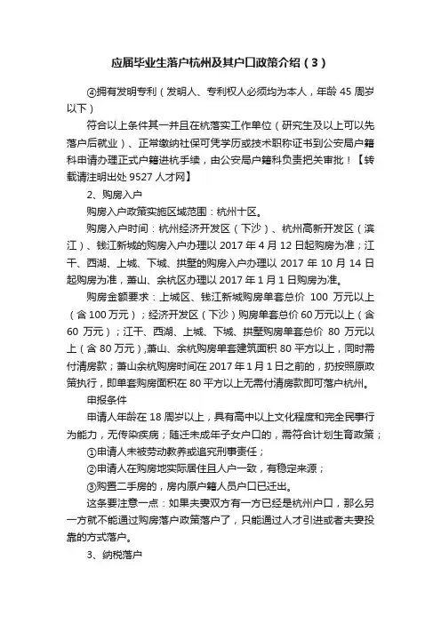 应届毕业生落户杭州及其户口政策介绍（3）