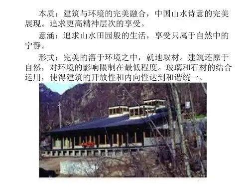 赏析张永和的山语间别墅
