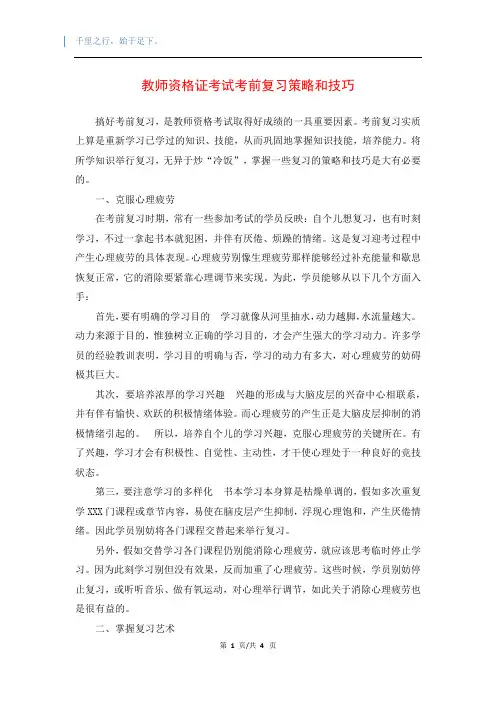 教师资格证考试考前复习策略和技巧