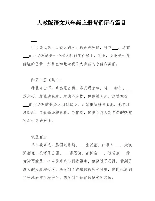 人教版语文八年级上册背诵所有篇目