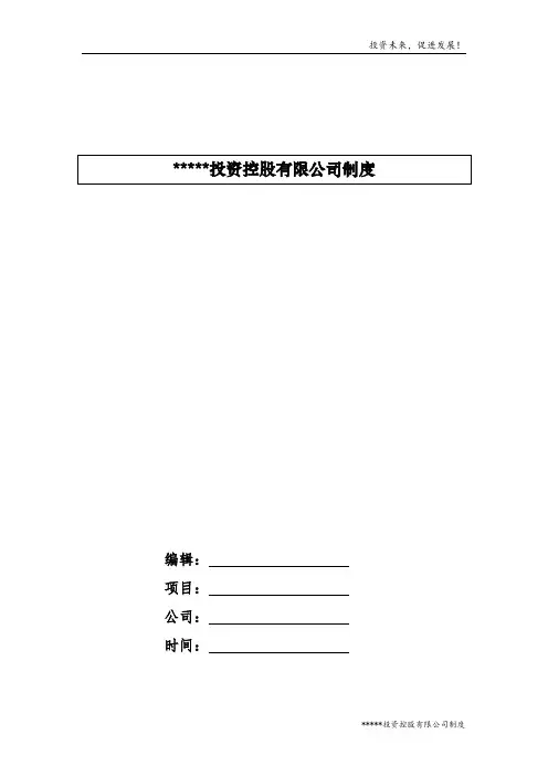 国有企业(投资类)对外捐赠管理办法模版