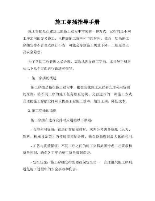 施工穿插指导手册