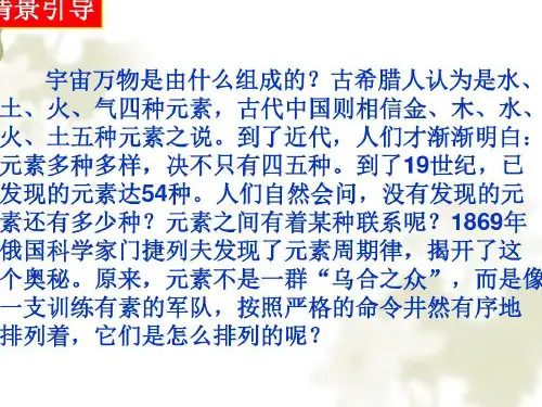 人教版九年级上册化学：元素周期表