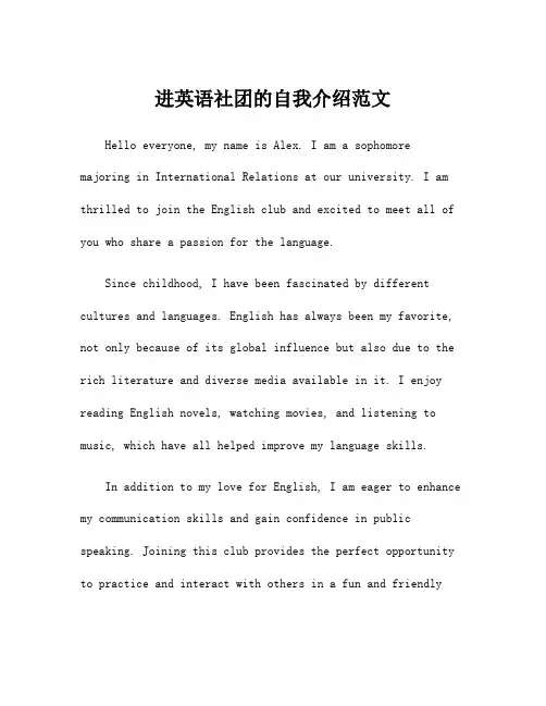 进英语社团的自我介绍范文