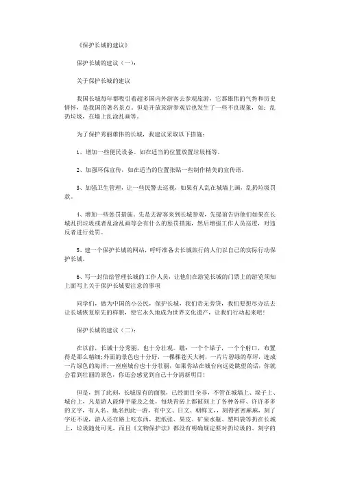 保护长城的建议10篇完整版