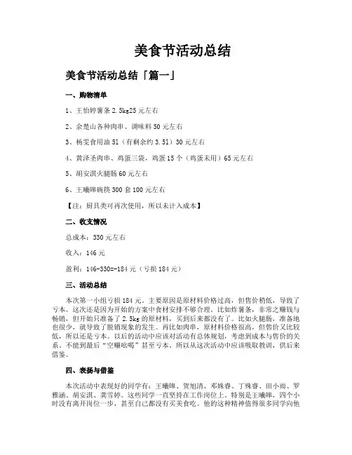 美食节活动总结
