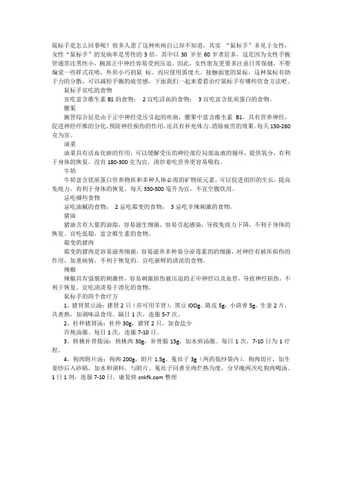 预防鼠标手饮食有忌宜