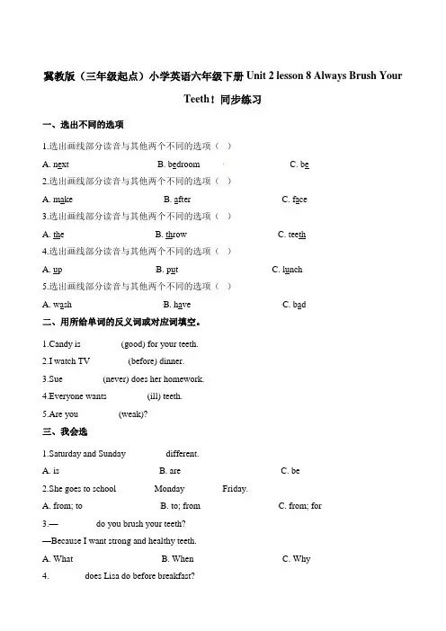 六年级下册英语一课一练-Unit2lesson8Always Brush Your Teeth!2∣冀教版(含解析)