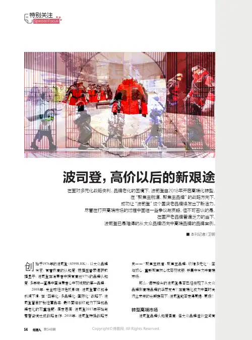 波司登，高价以后的新艰途