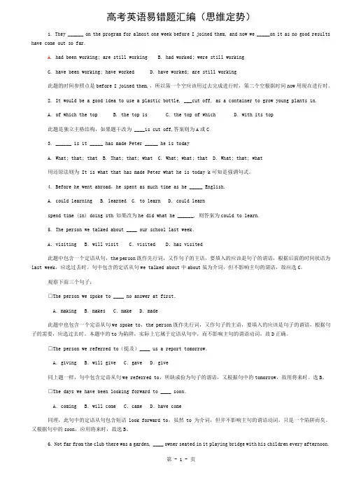 高考英语易错题汇编(附答案解析)
