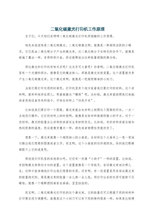 二氧化碳激光打印机工作原理