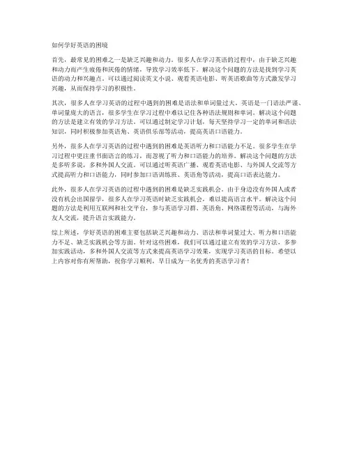 如何学好英语的困境