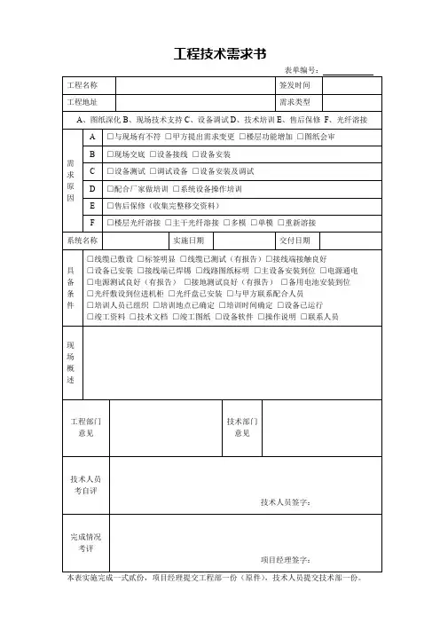 工程技术需求书